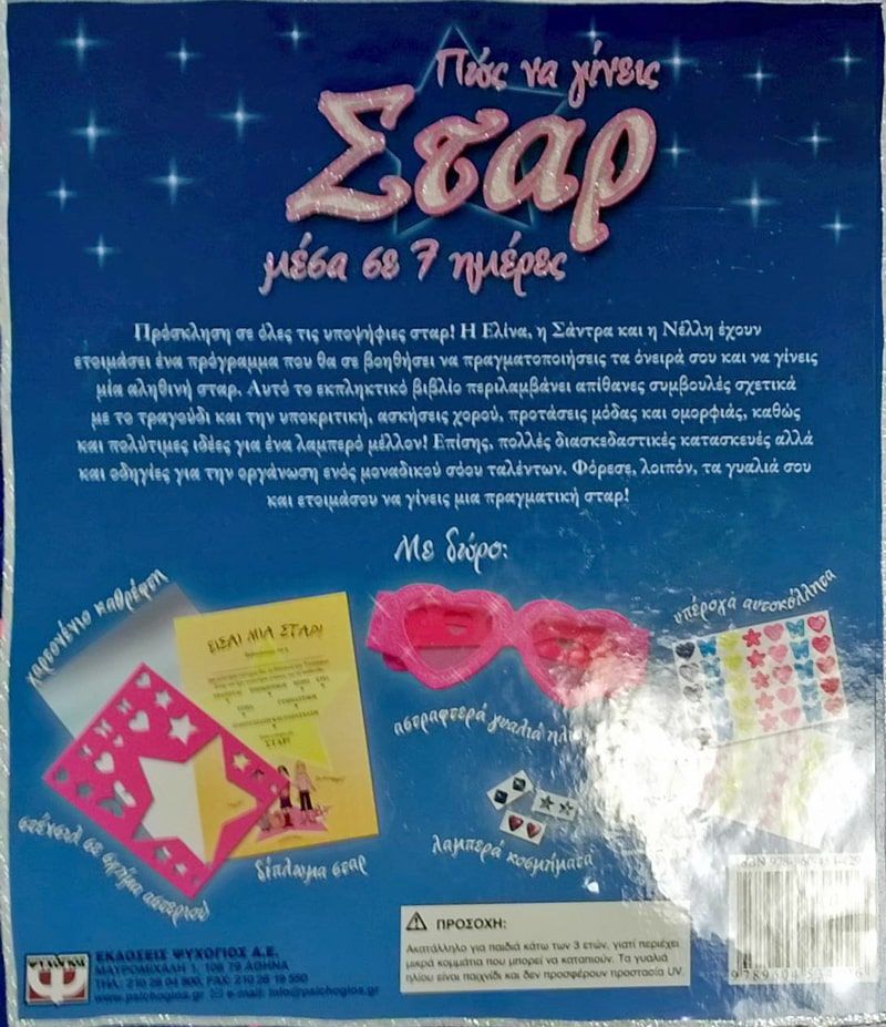 ΠΩΣ ΝΑ ΓΙΝΕΙΣ ΣΤΑΡ ΜΕΣΑ ΣΕ 7 ΗΜΕΡΕΣ - Image 2