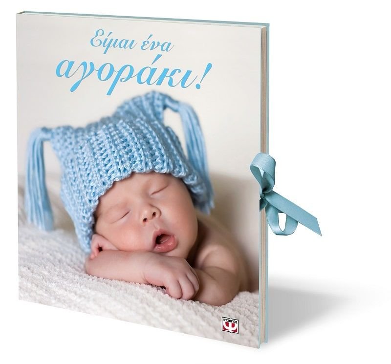 ΕΙΜΑΙ ΕΝΑ ΑΓΟΡΑΚΙ! - Image 3