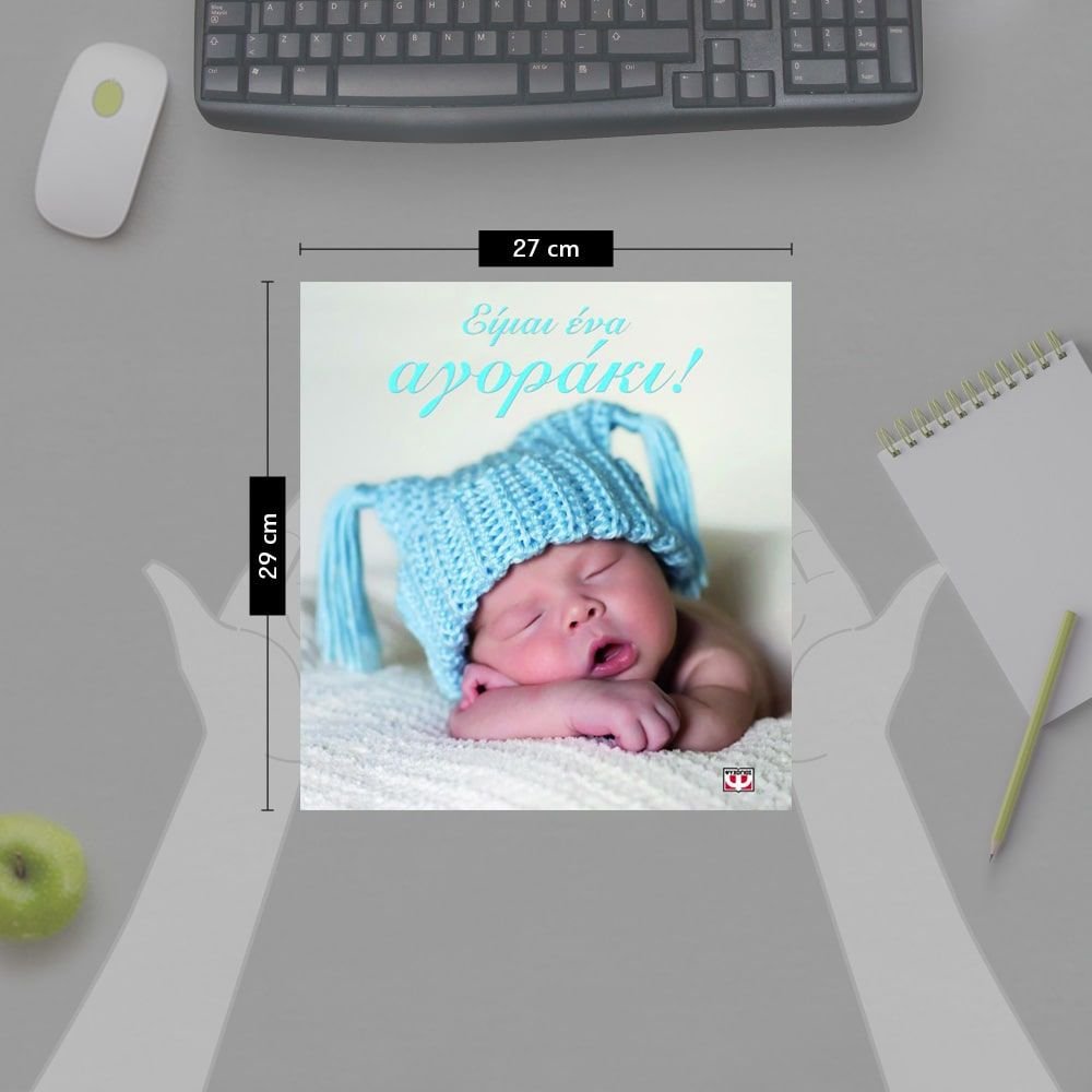 ΕΙΜΑΙ ΕΝΑ ΑΓΟΡΑΚΙ! - Image 5