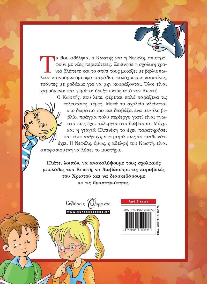 ΟΥΡΑΝΟΠΑΙΧΝΙΔΙΣΜΑΤΑ ΚΑΙ ΣΧΟΛΙΚΟΙ ΜΠΕΛΑΔΕΣ - Image 2