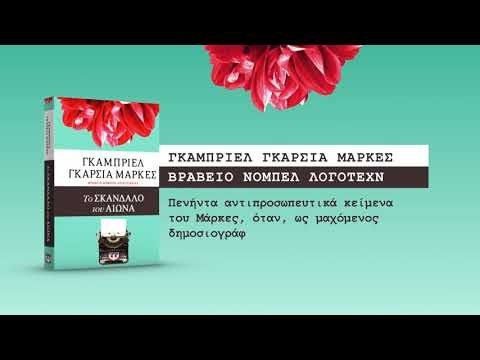 ΤΟ ΣΚΑΝΔΑΛΟ ΤΟΥ ΑΙΩΝΑ - Image 3