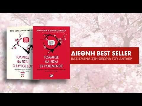 ΤΟΛΜΗΣΕ ΝΑ ΕΙΣΑΙ Ο ΕΑΥΤΟΣ ΣΟΥ - Image 3