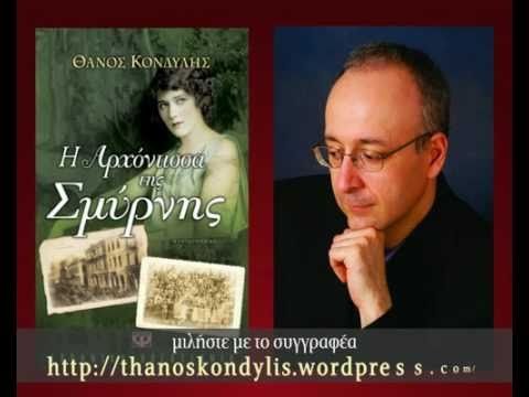 Η ΑΡΧΟΝΤΙΣΣΑ ΤΗΣ ΣΜΥΡΝΗΣ - Image 3