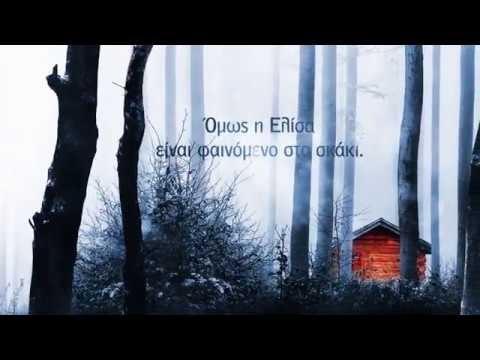 ΤΟ ΔΑΣΟΣ ΤΗΣ ΜΝΗΜΗΣ - Image 3