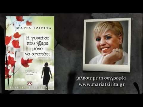 Η ΓΥΝΑΙΚΑ ΠΟΥ ΗΞΕΡΕ ΜΟΝΟ ΝΑ ΑΓΑΠΑΕΙ - Image 3