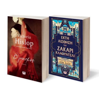 ΣΕΤ- Ο ΓΥΡΙΣΜΟΣ- Η ΕΚΤΗ ΑΙΣΘΗΣΗ ΤΟΥ ΖΑΚΑΡΙ ΚΛΑΟΥΝΤΣΛΙ