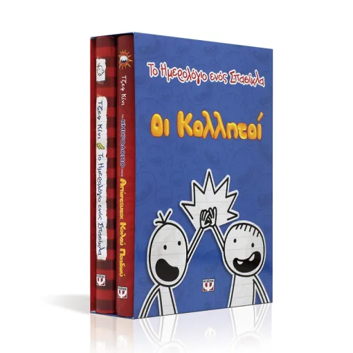 ΤΟ ΗΜΕΡΟΛΟΓΙΟ ΕΝΟΣ ΣΠΑΣΙΚΛΑ: ΟΙ ΚΟΛΛΗΤΟΙ (ΚΑΣΕΤΙΝΑ) - Image 2