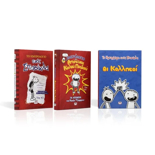 ΤΟ ΗΜΕΡΟΛΟΓΙΟ ΕΝΟΣ ΣΠΑΣΙΚΛΑ: ΟΙ ΚΟΛΛΗΤΟΙ (ΚΑΣΕΤΙΝΑ) - Image 3