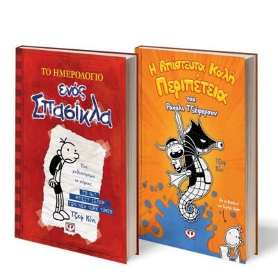 ΣΕΤ ΤΖΕΦ ΚΙΝΙ (Η ΑΠΙΣΤΕΥΤΑ ΚΑΛΗ ΠΕΡΙΠΕΤΕΙΑ ΤΟΥ ΡΑΟΥΛΙ ΤΖΕΦΕΡΣΟΝ-ΤΟ ΗΜΕΡΟΛΟΓΙΟ ΕΝΟΣ ΣΠΑΣΙΚΛΑ 1)