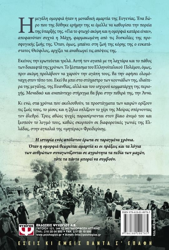 Η ΑΜΑΡΤΙΑ ΤΗΣ ΟΜΟΡΦΙΑΣ - Image 3