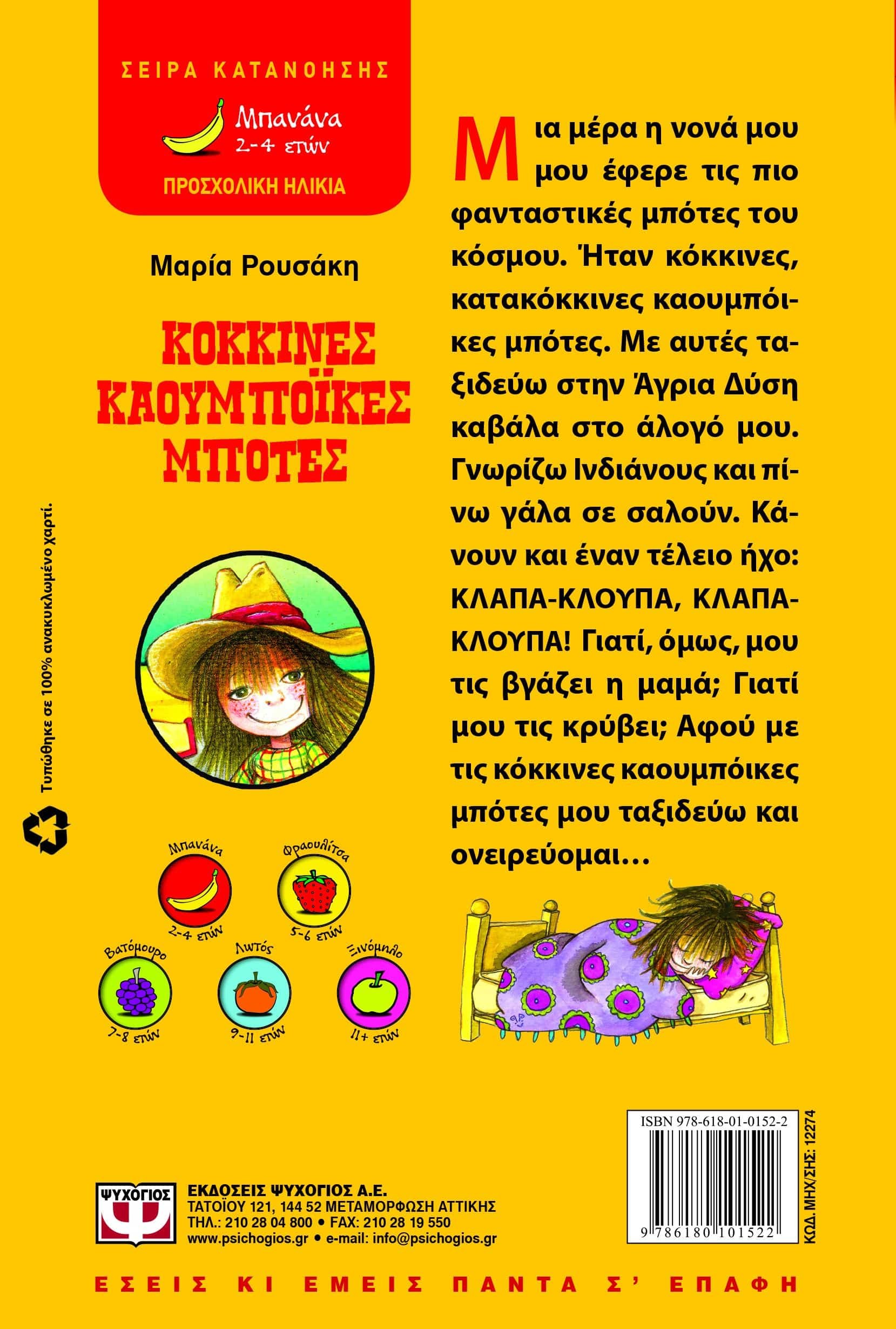 ΚΟΚΚΙΝΕΣ ΚΑΟΥΜΠΟΪΚΕΣ ΜΠΟΤΕΣ - Image 2
