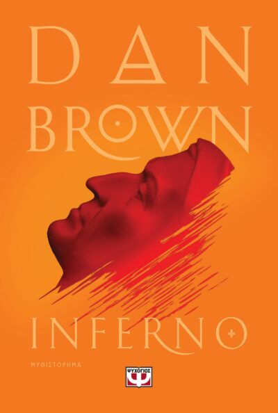 INFERNO