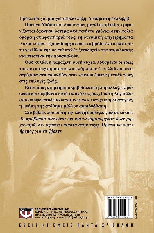 ΓΕΝΕΘΛΙΑ ΞΑΝΑ - Image 3