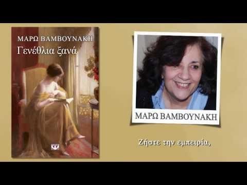 ΓΕΝΕΘΛΙΑ ΞΑΝΑ - Image 2