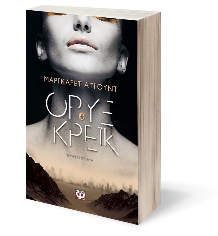 ΟΡΥΞ ΚΑΙ ΚΡΕΪΚ - Image 3