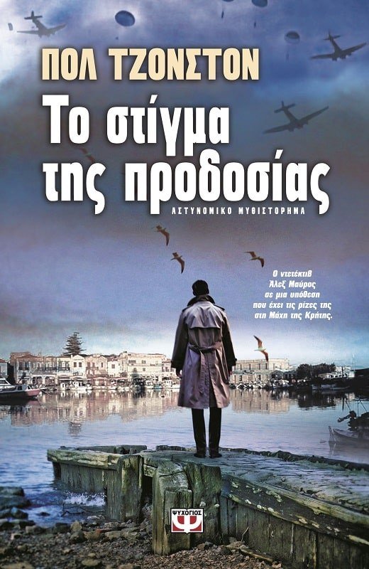 ΤΟ ΣΤΙΓΜΑ ΤΗΣ ΠΡΟΔΟΣΙΑΣ
