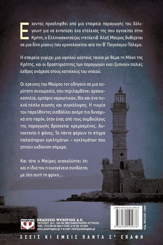 ΤΟ ΣΤΙΓΜΑ ΤΗΣ ΠΡΟΔΟΣΙΑΣ - Image 2