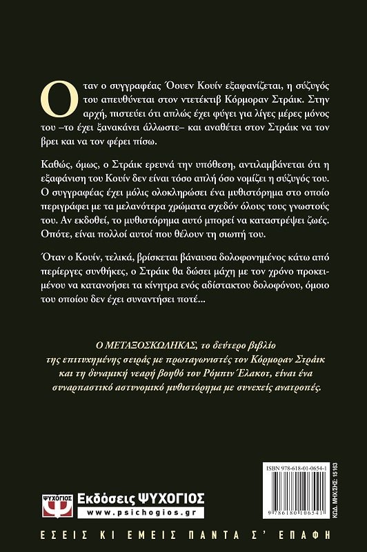 Ο ΜΕΤΑΞΟΣΚΩΛΗΚΑΣ - Image 3