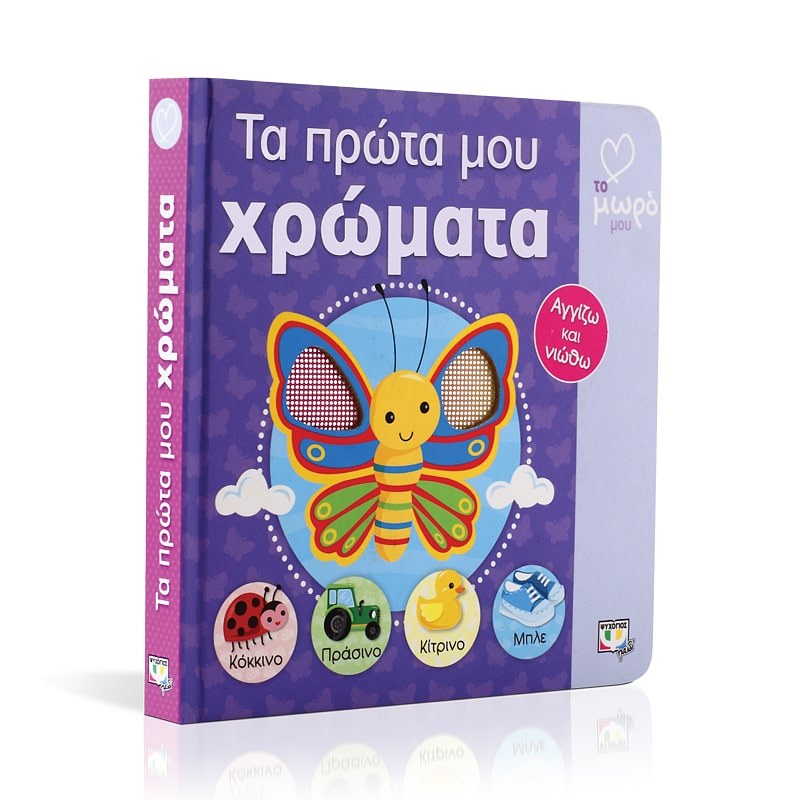 ΑΤΜΜ - ΤΑ ΠΡΩΤΑ ΜΟΥ ΧΡΩΜΑΤΑ - Image 3