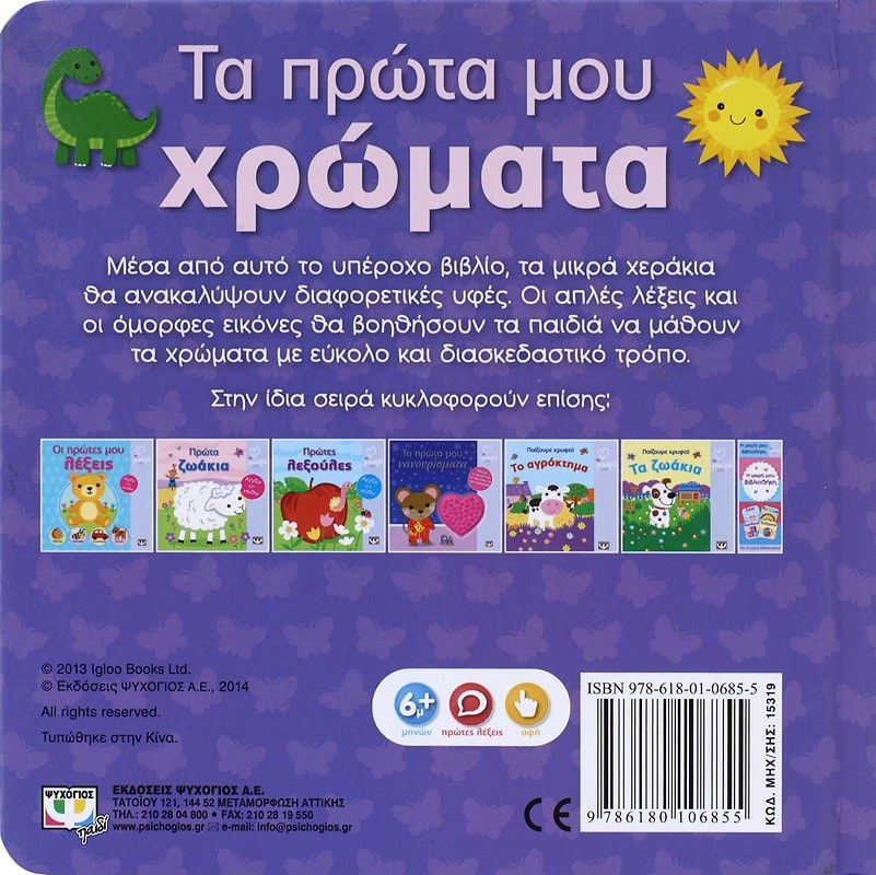 ΑΤΜΜ - ΤΑ ΠΡΩΤΑ ΜΟΥ ΧΡΩΜΑΤΑ - Image 2