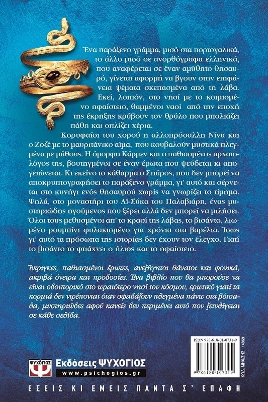VINSANTO. ΤΟ ΚΡΑΣΙ ΤΗΣ ΛΑΒΑΣ - Image 3