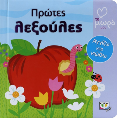ΑΤΜΜ - ΠΡΩΤΕΣ ΛΕΞΟΥΛΕΣ