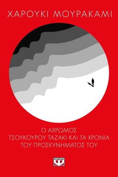 Ο ΑΧΡΩΜΟΣ ΤΣΟΥΚΟΥΡΟΥ ΤΑΖΑΚΙ  ΚΑΙ ΤΑ ΧΡΟΝΙΑ ΤΟΥ ΠΡΟΣΚΥΝΗΜΑΤΟΣ ΤΟΥ
