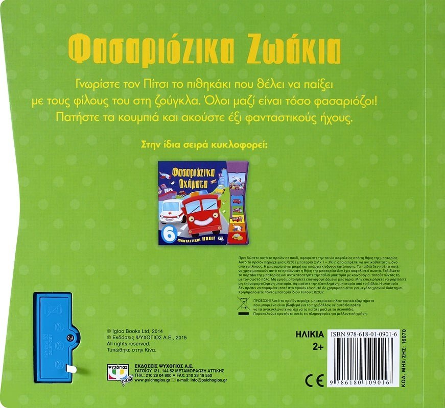 ΦΑΣΑΡΙΟΖΙΚΑ ΖΩΑΚΙΑ - Image 2