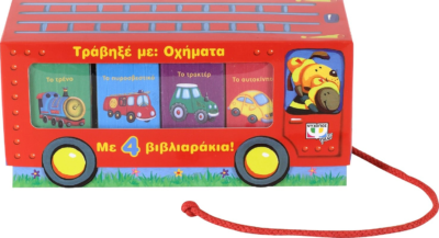 ΤΡΑΒΗΞΕ ΜΕ: ΟΧΗΜΑΤΑ