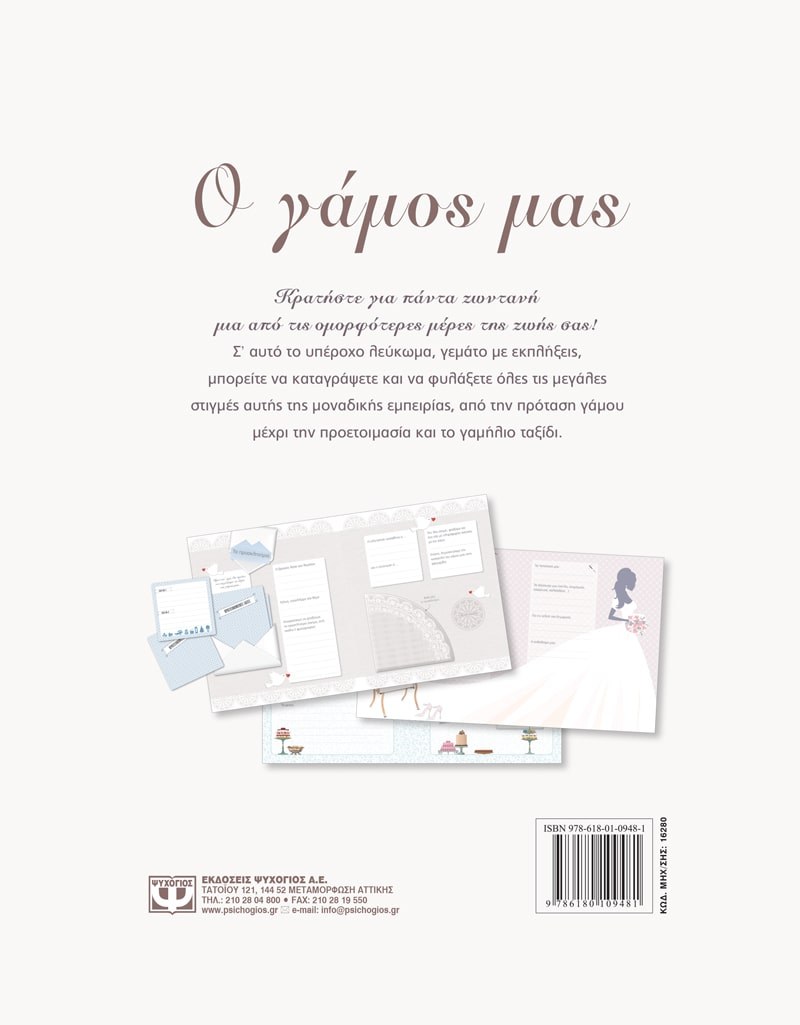 Ο ΓΑΜΟΣ ΜΑΣ - Image 2