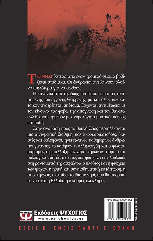 ΣΑΟΣ. ΠΑΝΤΟΜΙΜΑ ΦΑΝΤΑΣΜΑΤΩΝ - Image 2