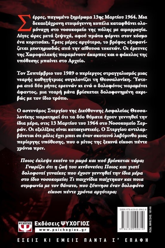 ΤΟ ΦΙΛΙ ΤΟΥ ΔΡΑΚΟΥ - Image 2