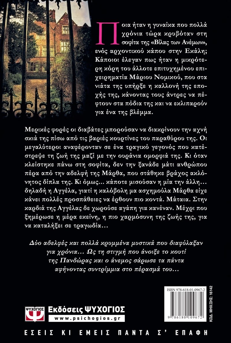 Η ΓΥΝΑΙΚΑ ΤΗΣ ΣΟΦΙΤΑΣ - Image 2