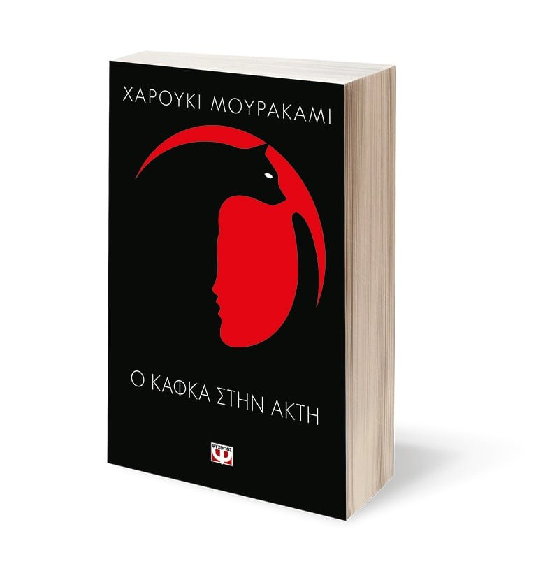 Ο ΚΑΦΚΑ ΣΤΗΝ ΑΚΤΗ - Image 3
