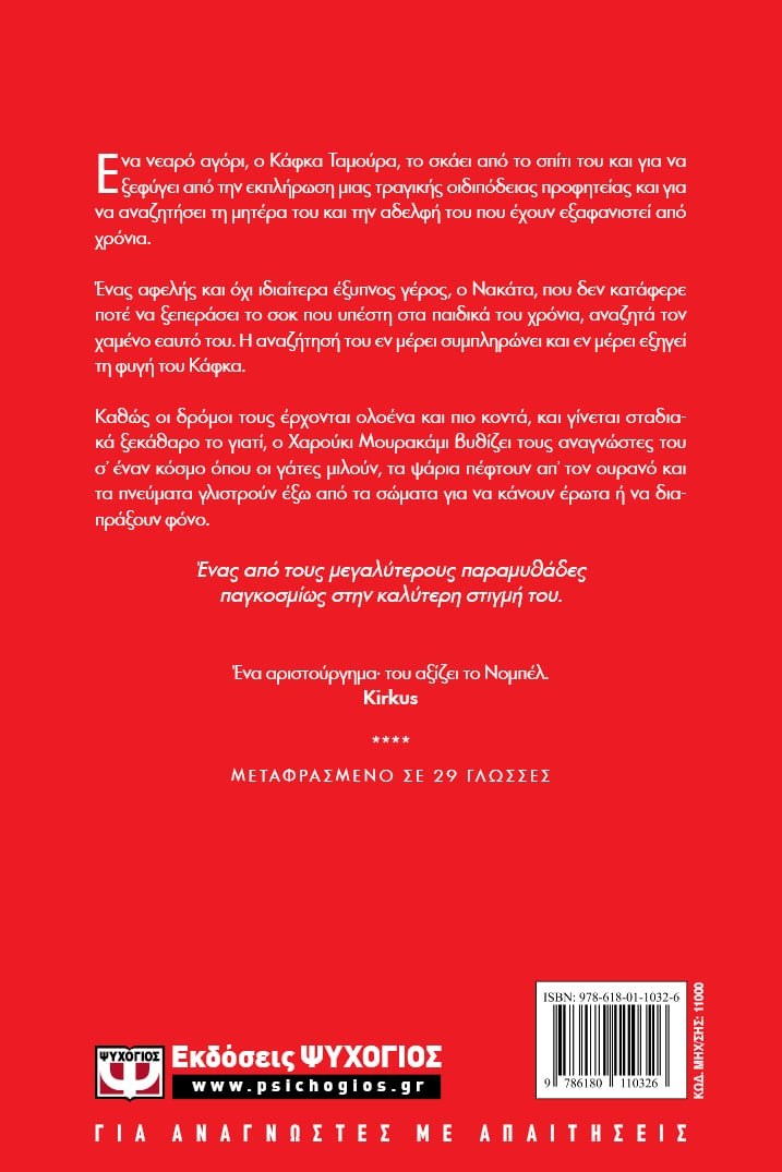 Ο ΚΑΦΚΑ ΣΤΗΝ ΑΚΤΗ - Image 2