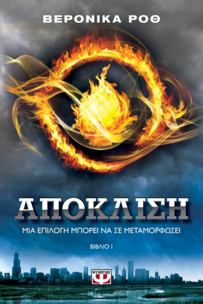 ΑΠΟΚΛΙΣΗ