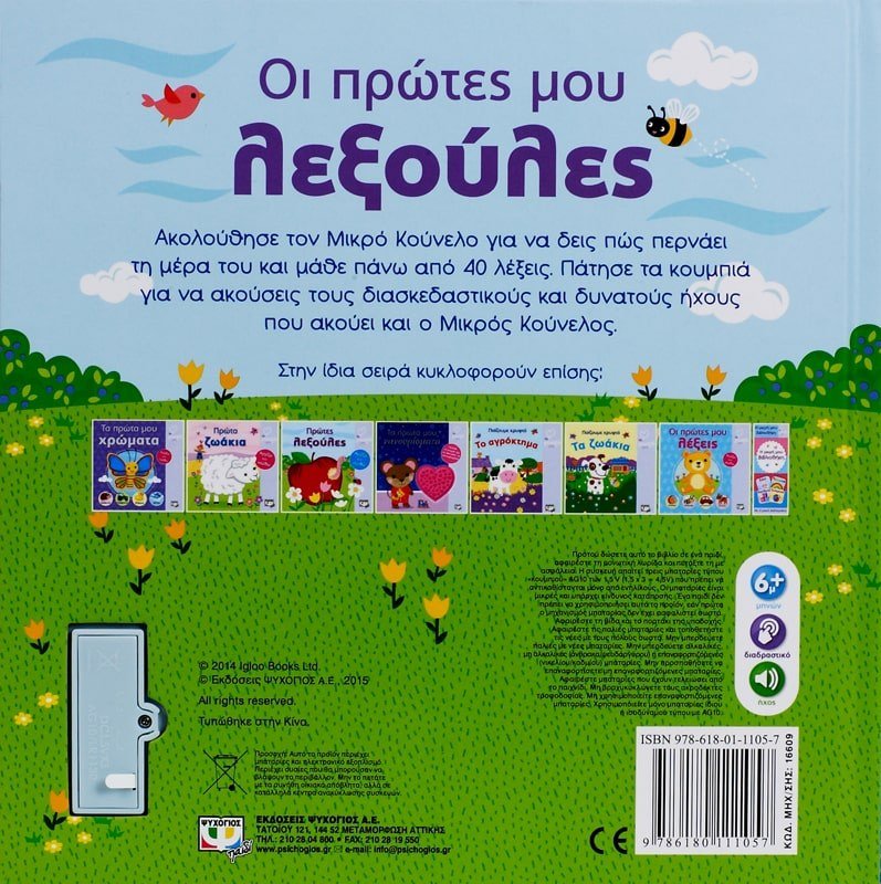 ΑΤΜΜ - ΟΙ ΠΡΩΤΕΣ ΜΟΥ ΛΕΞΟΥΛΕΣ ΜΕ ΗΧΟΥΣ - Image 2