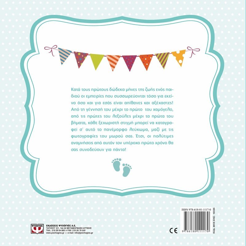 ΤΟ ΑΓΟΡΑΚΙ ΜΟΥ. Ο ΠΡΩΤΟΣ ΧΡΟΝΟΣ - Image 2