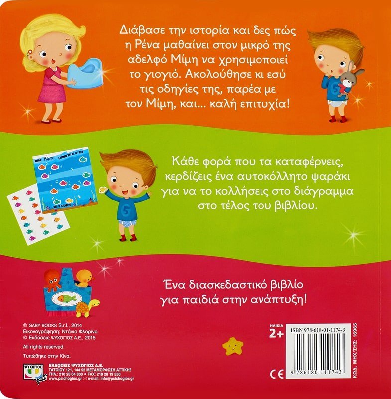 ΑΝΤΙΟ, ΠΑΝΑ! - Image 2