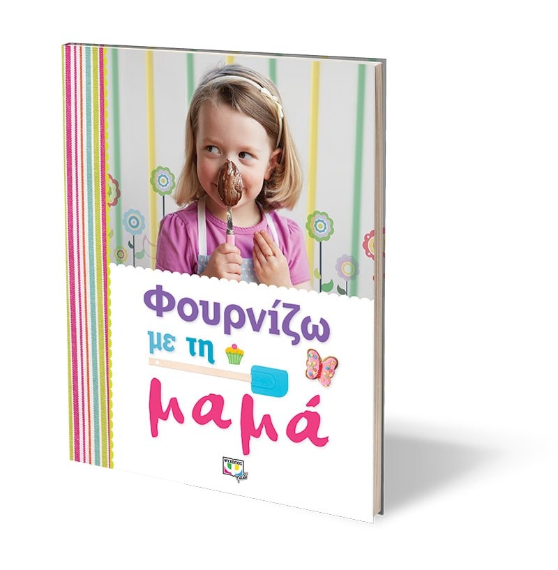 ΦΟΥΡΝΙΖΩ ΜΕ ΤΗ ΜΑΜΑ - Image 3