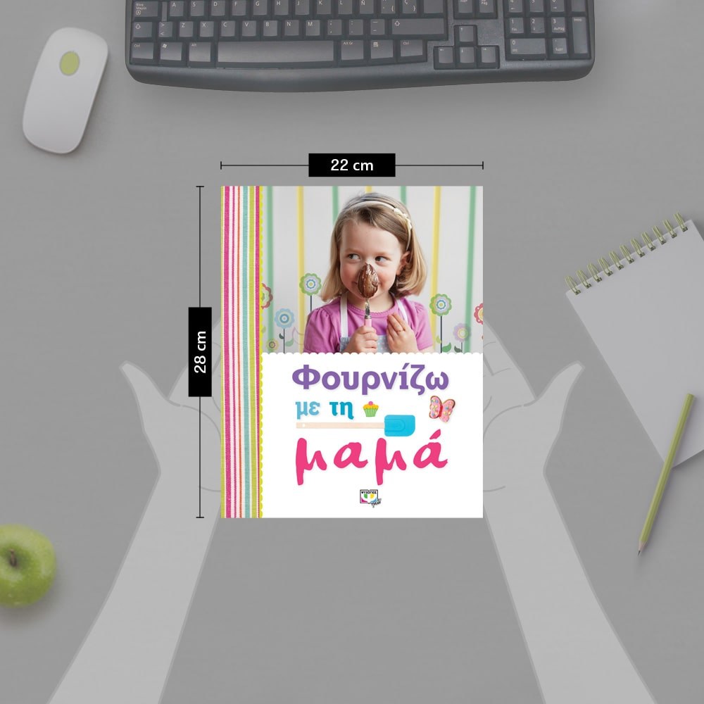 ΦΟΥΡΝΙΖΩ ΜΕ ΤΗ ΜΑΜΑ - Image 4