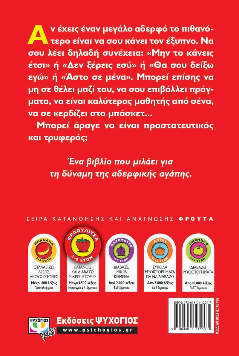 Ο ΜΕΓΑΛΟΣ ΜΟΥ ΑΔΕΡΦΟΣ - Image 2
