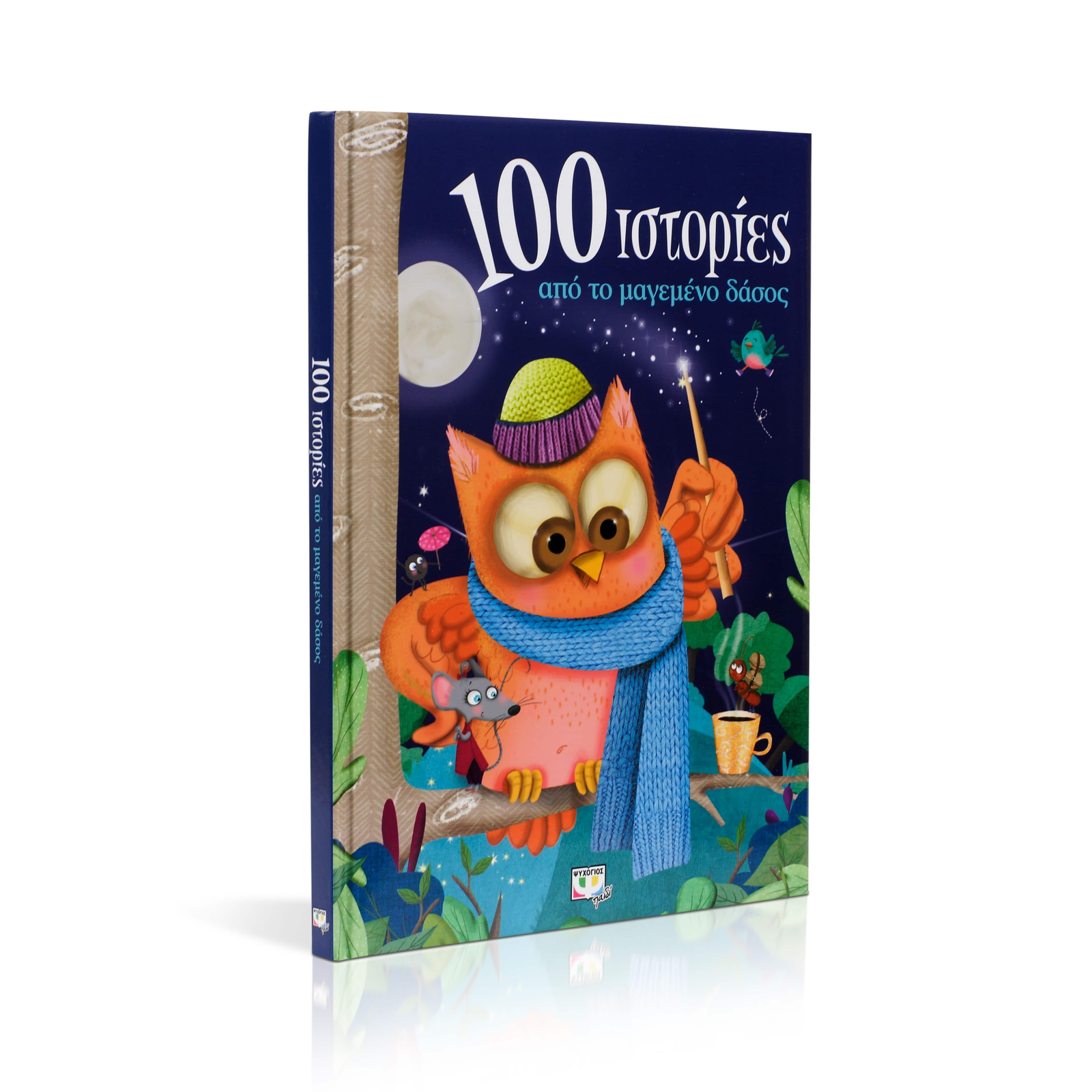 100 ΙΣΤΟΡΙΕΣ ΑΠΟ ΤΟ ΜΑΓΕΜΕΝΟ ΔΑΣΟΣ - Image 3