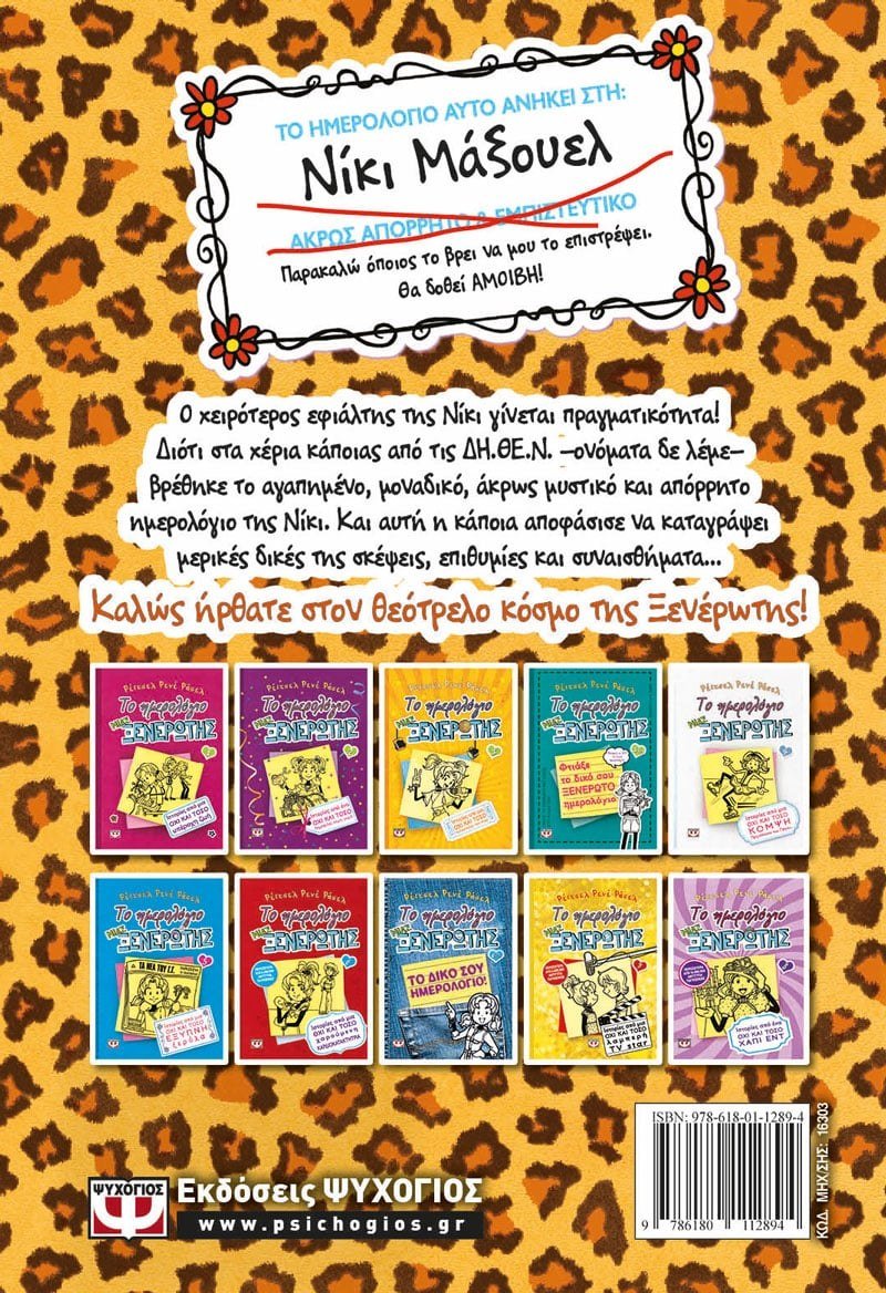 ΤΟ ΗΜΕΡΟΛΟΓΙΟ ΜΙΑΣ ΞΕΝΕΡΩΤΗΣ 9: ΙΣΤΟΡΙΕΣ ΑΠΟ ΜΙΑ ΟΧΙ ΚΑΙ ΤΟΣΟ ΔΡΑΜΑΤΙΚΗ ΒΑΣΙΛΙΣΣΑ ΤΗΣ ΚΛΑΨΑΣ - Image 3