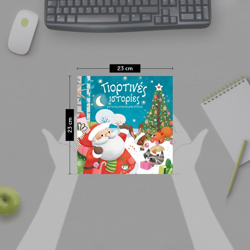 ΓΙΟΡΤΙΝΕΣ ΙΣΤΟΡΙΕΣ ΓΙΑ ΤΟΥΣ ΜΙΚΡΟΥΣ ΜΑΣ ΦΙΛΟΥΣ - Image 4