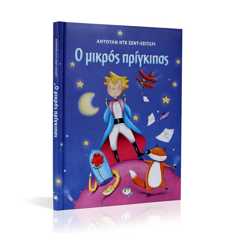 Ο ΜΙΚΡΟΣ ΠΡΙΓΚΙΠΑΣ - ΜΕΓΑΛΟ ΕΙΚΟΝΟΓΡΑΦΗΜΕΝΟ (ΜΠΛΕ) - Image 3