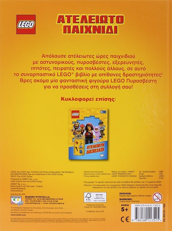 LEGO MIXED: ΑΤΕΛΕΙΩΤΟ ΠΑΙΧΝΙΔΙ - Image 2