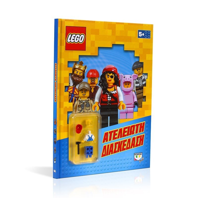 LEGO MIXED: ΑΤΕΛΕΙΩΤΗ ΔΙΑΣΚΕΔΑΣΗ - Image 3