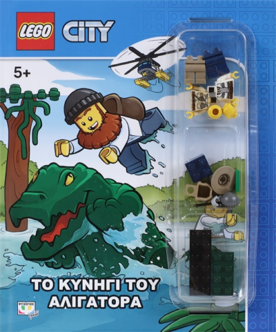 LEGO CITY: ΤΟ ΚΥΝΗΓΙ ΤΟΥ ΑΛΙΓΑΤΟΡΑ