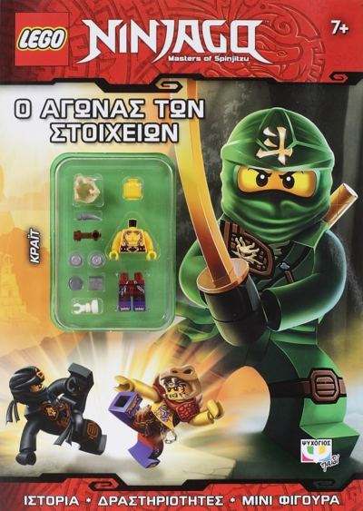 LEGO NINJAGO: Ο ΑΓΩΝΑΣ ΤΩΝ ΣΤΟΙΧΕΙΩΝ